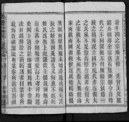 湖北陈氏族谱-义门陈氏回归庄省一分宗谱 [40卷](别名：义门陈氏回归庄省一分八修宗谱、义门陈氏宗谱、Yi Men Chen Shi Hui Gui Zhuang Sheng Yi Fen Zong Pu).pdf电子版预览图4