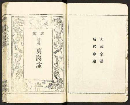 湖北陈氏族谱-义门陈氏大成宗谱 [16卷,及卷首](别名：义门陈氏宗谱、Yimen Chen Shi Da Cheng Zong Pu、义门陈氏大成宗谱).pdf电子版预览图2