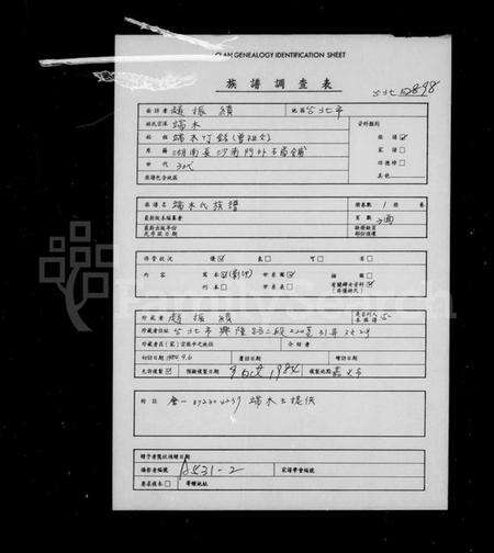 湖南端木氏族谱-端木氏族谱.pdf电子版预览图1