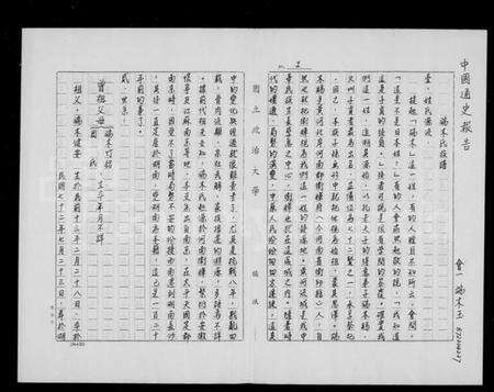 湖南端木氏族谱-端木氏族谱.pdf电子版预览图2