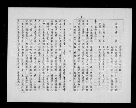 湖南端木氏族谱-端木氏族谱.pdf电子版预览图3