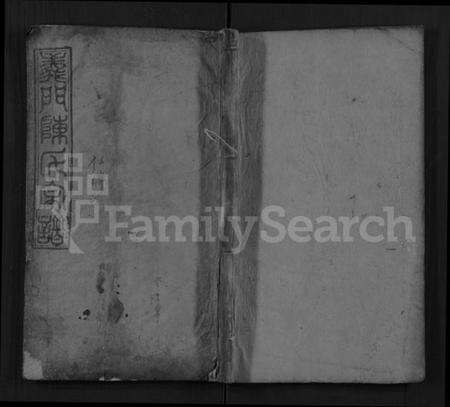 湖北陈氏族谱-义门陈氏宗谱 [12卷,首2卷](别名：Yi Men Chen Shi Zong Pu).pdf电子版缩略图