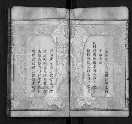 湖北陈氏族谱-义门陈氏宗谱 [12卷,首2卷](别名：Yi Men Chen Shi Zong Pu).pdf电子版预览图4