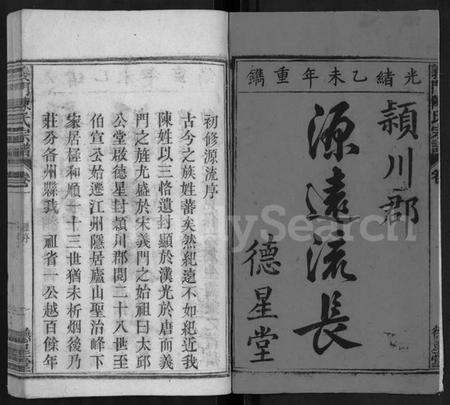 湖北陈氏族谱-义门陈氏宗谱 [15卷](别名：义门陈氏道淇道澳支谱、道淇,澳支谱).pdf电子版预览图1