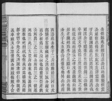 湖北陈氏族谱-义门陈氏宗谱 [15卷](别名：义门陈氏道淇道澳支谱、道淇,澳支谱).pdf电子版预览图3