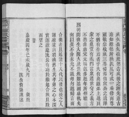 湖北陈氏族谱-义门陈氏宗谱 [15卷](别名：义门陈氏道淇道澳支谱、道淇,澳支谱).pdf电子版预览图4