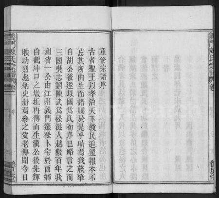 湖北陈氏族谱-义门陈氏宗谱 [15卷](别名：义门陈氏道淇道澳支谱、道淇,澳支谱).pdf电子版预览图5