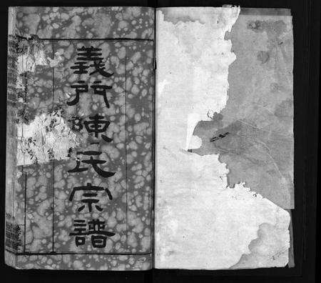 湖北陈氏族谱-义门陈氏宗谱 [16卷,首4卷](别名：陈氏宗谱、Yi Men Chen Shi Zong Pu、义门陈氏宗谱).pdf电子版预览图2