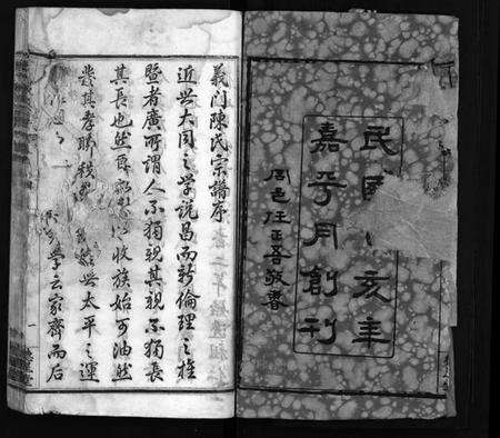 湖北陈氏族谱-义门陈氏宗谱 [16卷,首4卷](别名：陈氏宗谱、Yi Men Chen Shi Zong Pu、义门陈氏宗谱).pdf电子版预览图3