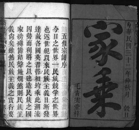 湖北陈氏族谱-义门陈氏宗谱 [27卷,首2卷](别名：Yi Men Chen Shi Zong Pu、义门陈氏宗谱).pdf电子版预览图2