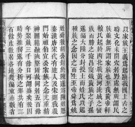 湖北陈氏族谱-义门陈氏宗谱 [27卷,首2卷](别名：Yi Men Chen Shi Zong Pu、义门陈氏宗谱).pdf电子版预览图3