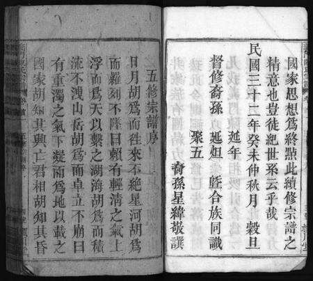 湖北陈氏族谱-义门陈氏宗谱 [27卷,首2卷](别名：Yi Men Chen Shi Zong Pu、义门陈氏宗谱).pdf电子版预览图5