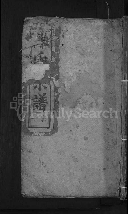 湖北陈氏族谱-义门陈氏宗谱 [4卷,首2卷](别名：陈氏宗谱).pdf电子版缩略图