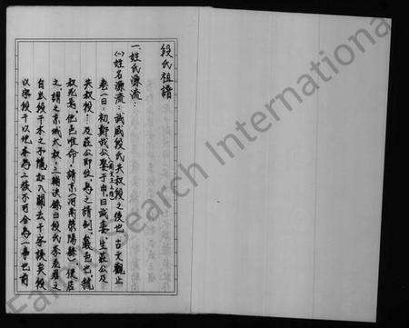 湖南段氏族谱-段氏祖谱.pdf电子版预览图3