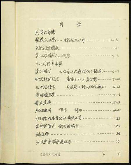 浙江刘氏族谱-涂山刘氏族谱.pdf电子版预览图4
