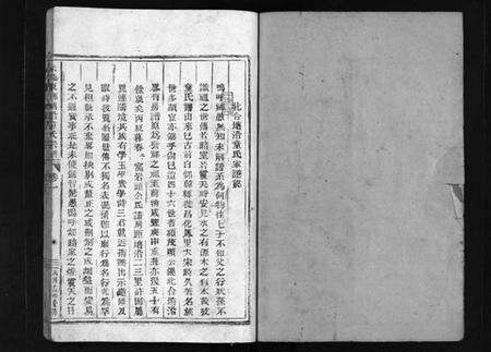 浙江童氏族谱-塘沿童氏宗谱 [3卷].pdf电子版预览图2