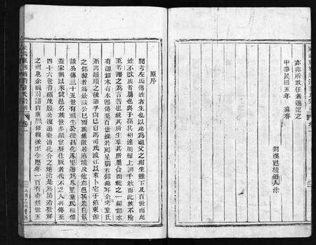 浙江童氏族谱-塘沿童氏宗谱 [3卷].pdf电子版预览图3