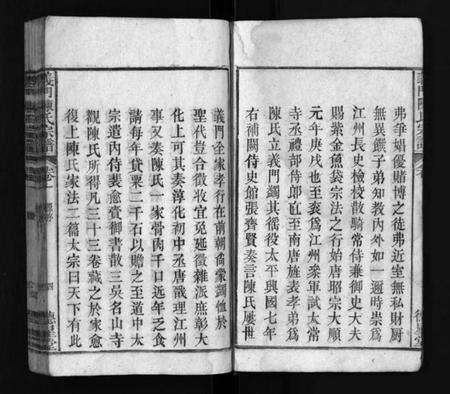 湖北陈氏族谱-义门陈氏宗谱 [4卷](别名：Yi Men Chen Shi Zong Pu、陈氏宗谱).pdf电子版预览图5