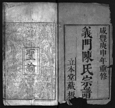 湖北陈氏族谱-义门陈氏宗谱 [5卷,首1卷,总卷1卷,世系9卷](别名：Yi Men Chen Shi Zong Pu、义门陈氏宗谱).pdf电子版预览图2