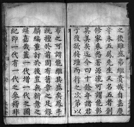 湖北陈氏族谱-义门陈氏宗谱 [5卷,首1卷,总卷1卷,世系9卷](别名：Yi Men Chen Shi Zong Pu、义门陈氏宗谱).pdf电子版预览图4