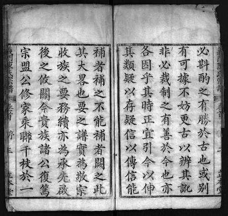 湖北陈氏族谱-义门陈氏宗谱 [5卷,首1卷,总卷1卷,世系9卷](别名：Yi Men Chen Shi Zong Pu、义门陈氏宗谱).pdf电子版预览图5