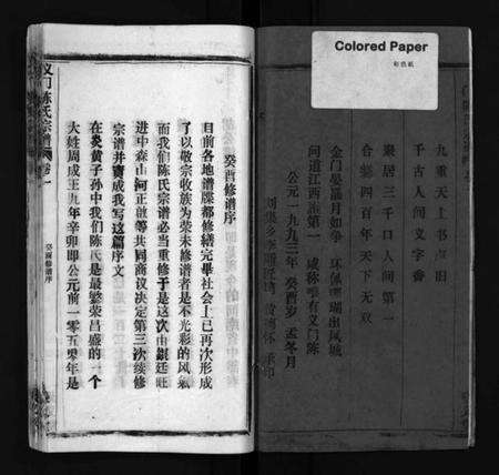 湖北陈氏族谱-义门陈氏宗谱[12卷](别名：Yi Men Chen Shi Zong Pu、义门陈氏宗谱).pdf电子版预览图3