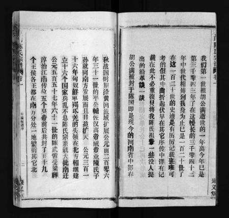 湖北陈氏族谱-义门陈氏宗谱[12卷](别名：Yi Men Chen Shi Zong Pu、义门陈氏宗谱).pdf电子版预览图4