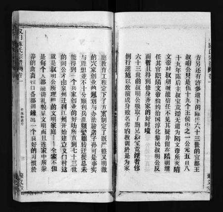 湖北陈氏族谱-义门陈氏宗谱[12卷](别名：Yi Men Chen Shi Zong Pu、义门陈氏宗谱).pdf电子版预览图5