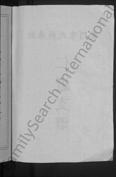 湖北陈氏族谱-义门陈氏蕲春庄仁近支谱 [4卷](别名：蕲春庄陈氏家谱、陈氏十二修家志).pdf电子版预览图4