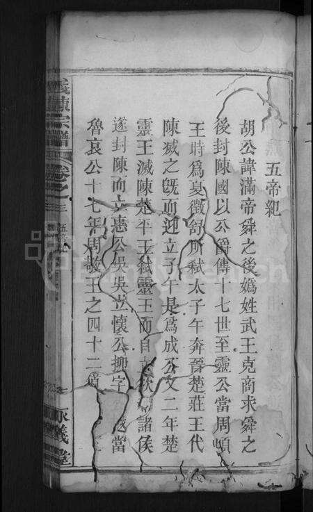 湖北陈氏族谱-义陈宗谱 [10卷](别名：义门陈氏创修宗谱、陈氏二修宗谱).pdf电子版预览图3