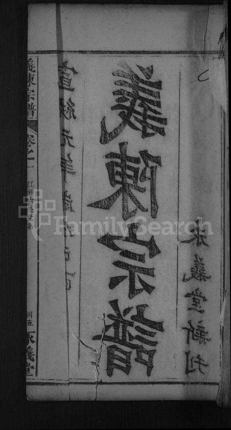 湖北陈氏族谱-义陈宗谱 [8卷,首1卷](别名：义门陈氏宗谱、义门陈氏二修支谱).pdf电子版缩略图