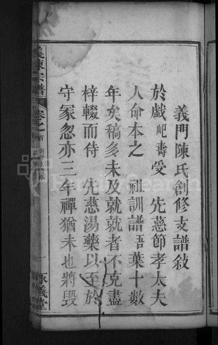 湖北陈氏族谱-义陈宗谱 [8卷,首1卷](别名：义门陈氏宗谱、义门陈氏二修支谱).pdf电子版预览图3