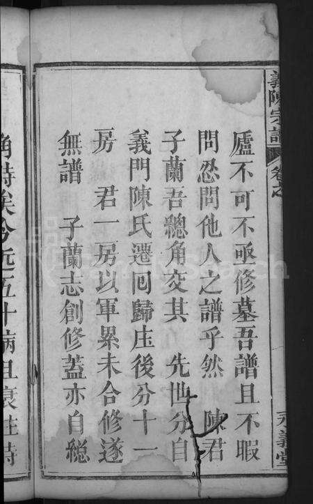 湖北陈氏族谱-义陈宗谱 [8卷,首1卷](别名：义门陈氏宗谱、义门陈氏二修支谱).pdf电子版预览图4