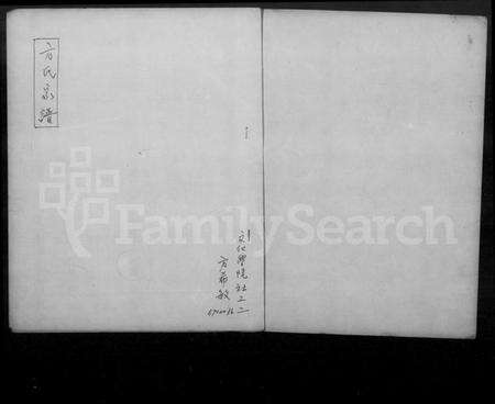 湖南方氏族谱-方氏家谱.pdf电子版预览图3