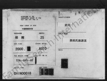 湖南费氏族谱-费姓氏族源流.pdf电子版缩略图