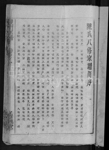 湖北陈氏族谱-陈氏宗谱(别名：义门宗谱).pdf电子版预览图3