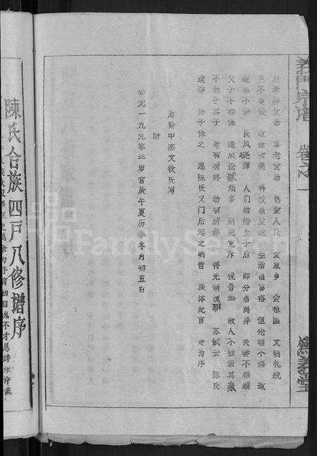 湖北陈氏族谱-陈氏宗谱(别名：义门宗谱).pdf电子版预览图4