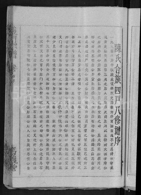 湖北陈氏族谱-陈氏宗谱(别名：义门宗谱).pdf电子版预览图5