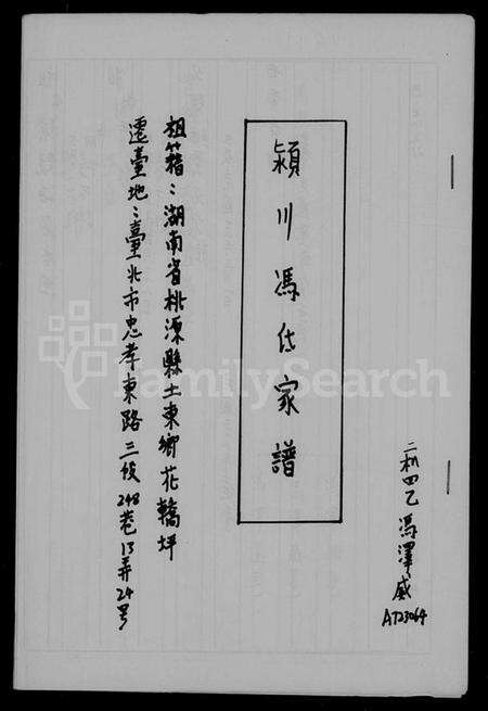 湖南冯氏族谱-颍川冯氏家谱.pdf电子版预览图2