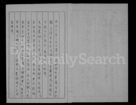 湖南冯氏族谱-颍川冯氏家谱.pdf电子版预览图3