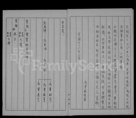 湖南冯氏族谱-颍川冯氏家谱.pdf电子版预览图4