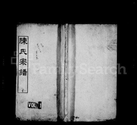 湖北陈氏族谱-陈氏宗谱 [10卷,首3卷](别名：江州义门陈氏宗谱).pdf电子版缩略图