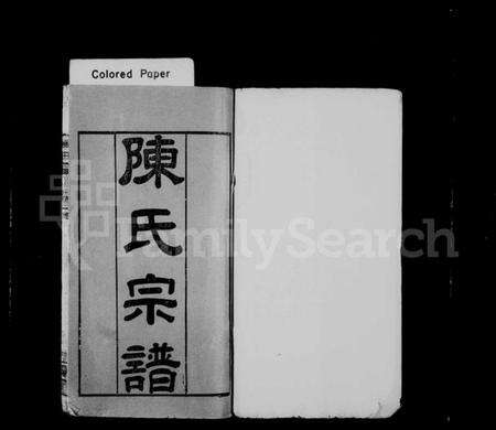 湖北陈氏族谱-陈氏宗谱 [10卷,首3卷](别名：江州义门陈氏宗谱).pdf电子版预览图1