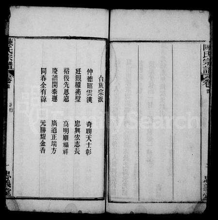 湖北陈氏族谱-陈氏宗谱 [10卷,首3卷](别名：江州义门陈氏宗谱).pdf电子版预览图5