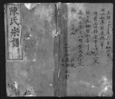 湖北陈氏族谱-陈氏宗谱 [10卷](别名：Chen Shi Zong Pu、陈氏宗谱).pdf电子版预览图1