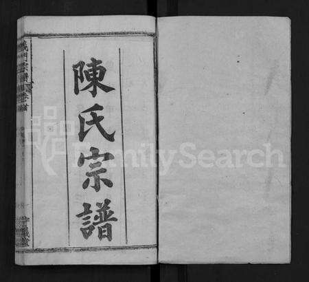湖北陈氏族谱-陈氏宗谱 [12卷,首2卷](别名：义门宗谱、Chen Shi Zong Pu).pdf电子版预览图1