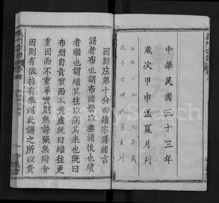 湖北陈氏族谱-陈氏宗谱 [12卷,首2卷](别名：义门宗谱、Chen Shi Zong Pu).pdf电子版预览图2