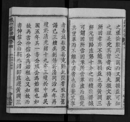 湖北陈氏族谱-陈氏宗谱 [12卷,首2卷](别名：义门宗谱、Chen Shi Zong Pu).pdf电子版预览图4