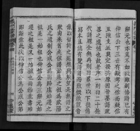 湖北陈氏族谱-陈氏宗谱 [12卷,首2卷](别名：义门宗谱、Chen Shi Zong Pu).pdf电子版预览图5