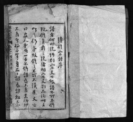 湖北陈氏族谱-陈氏宗谱 [12卷](别名：Chen Shi Zong Pu、陈氏宗谱).pdf电子版预览图3